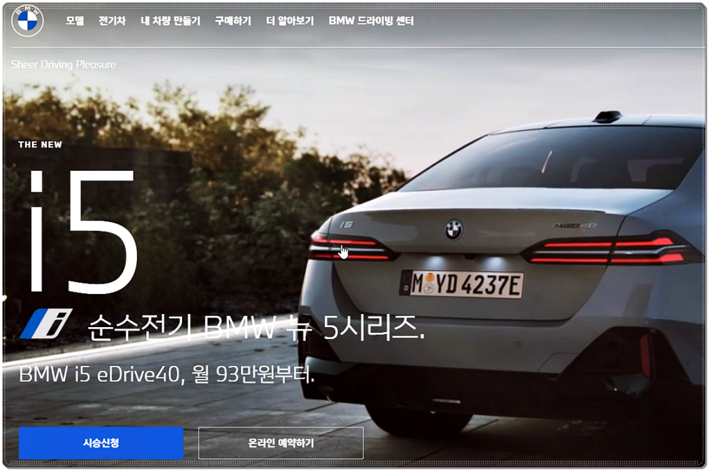 BMW 홈페이지 안내