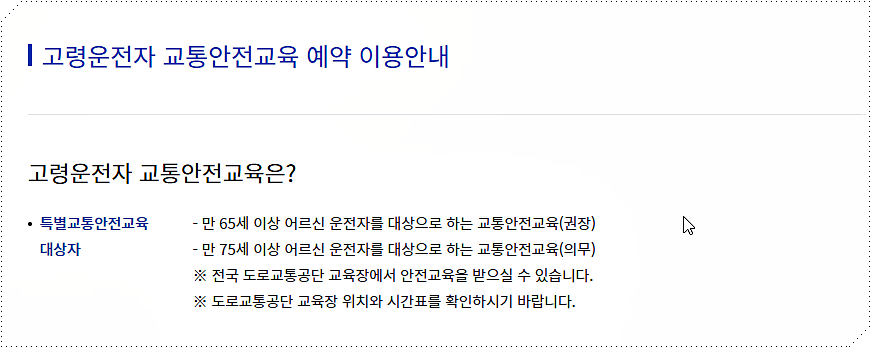 고령운전자 교통안전교육