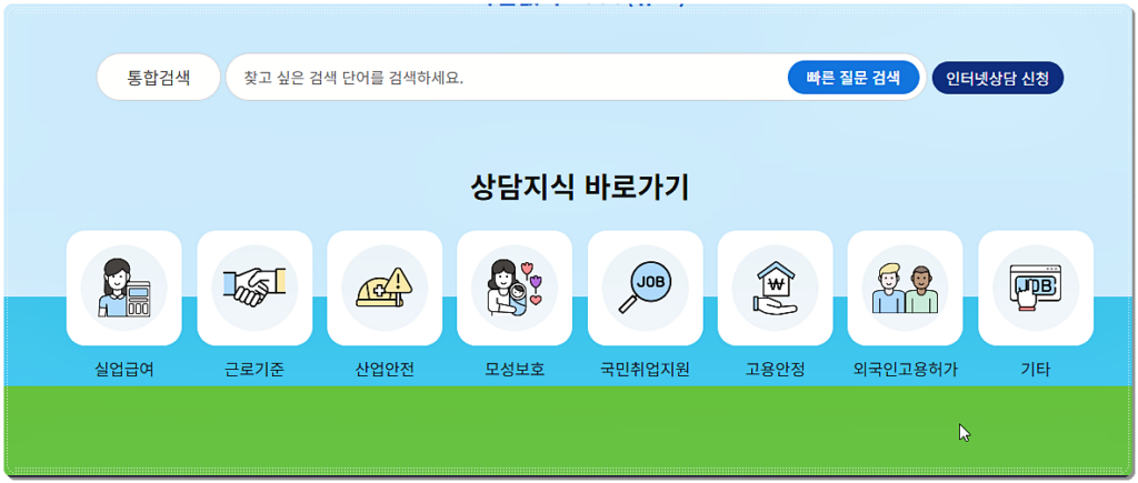 고용노동부 상담센터