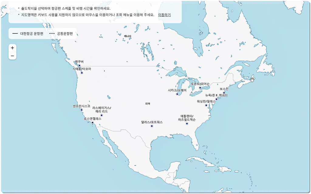 비행기 시간표 (미주)