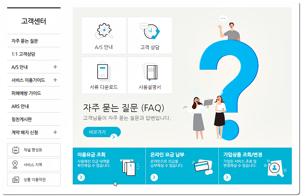 딜라이브 고객센터