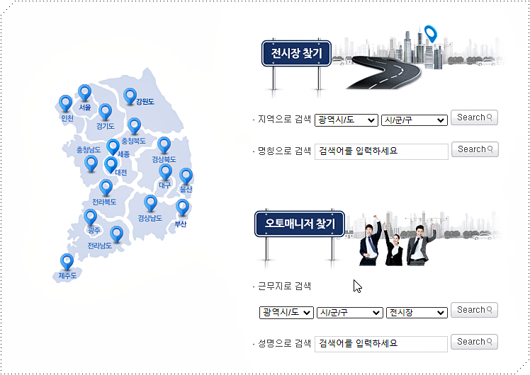 대리점 찾기(전시장 찾기)