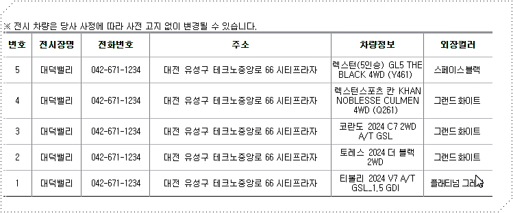 전시차량 리스트