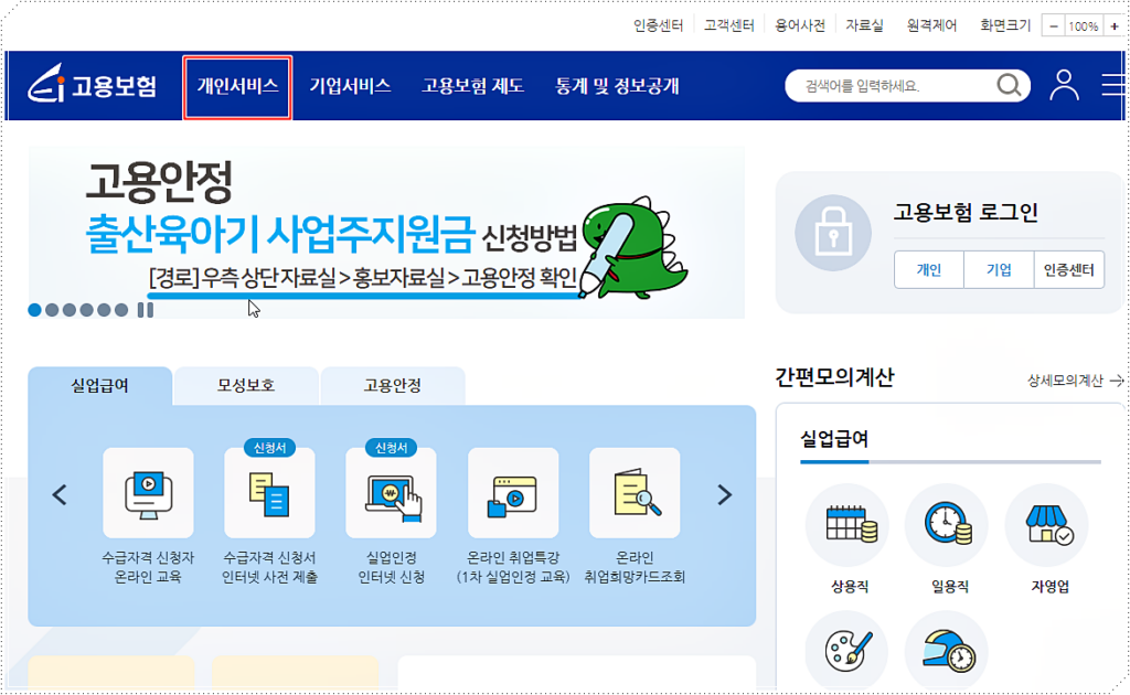 고용보험 홈페이지