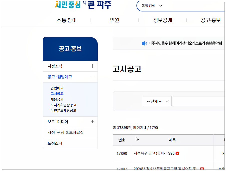 파주시청 홈페이지