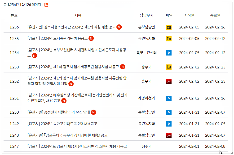 김포시청 채용공고 게시판 2