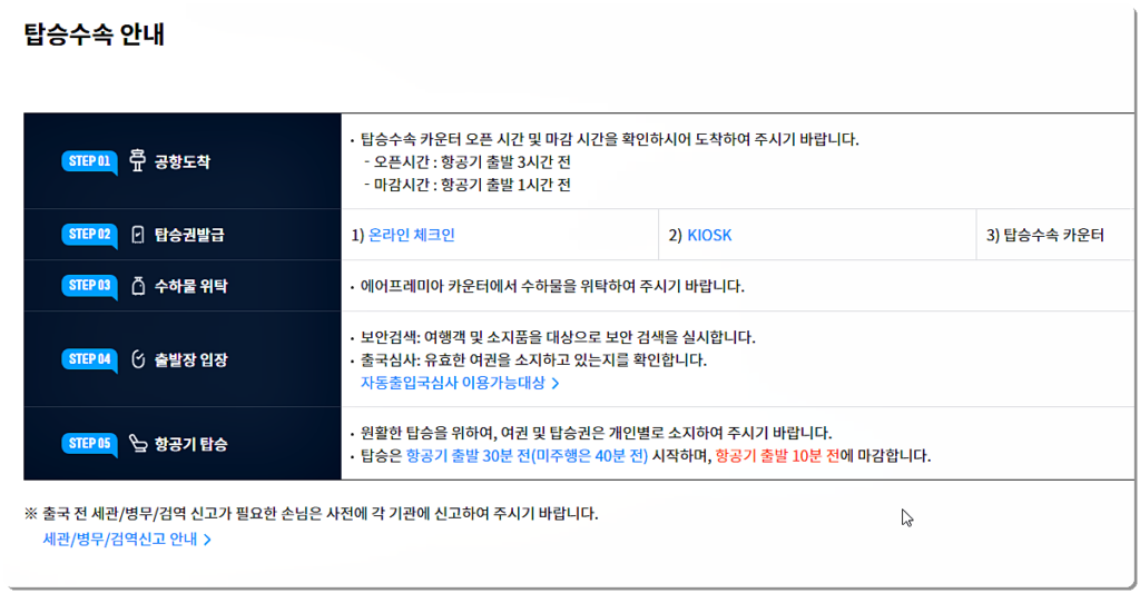 탑승수속 안내