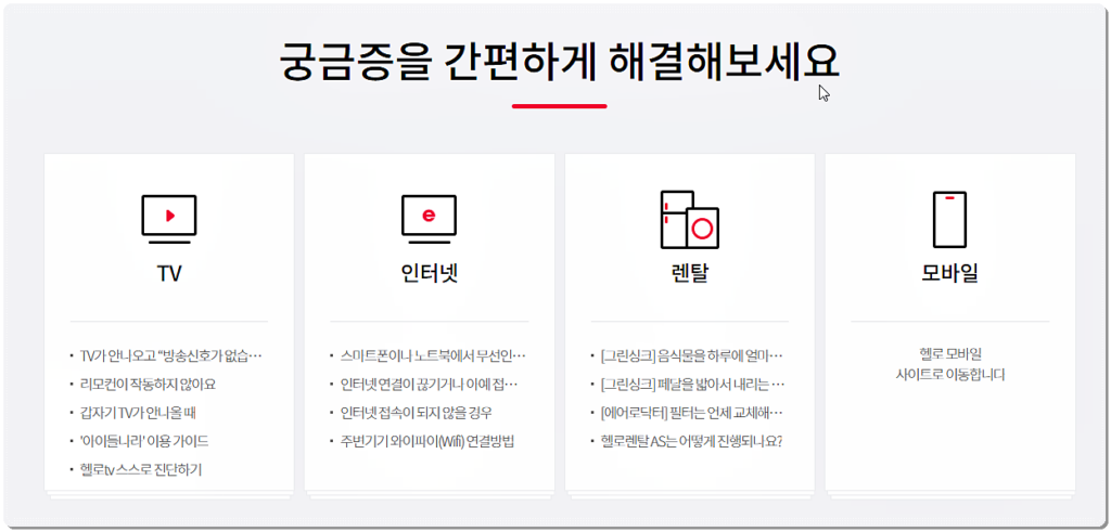 엘지 헬로비젼 고객센터