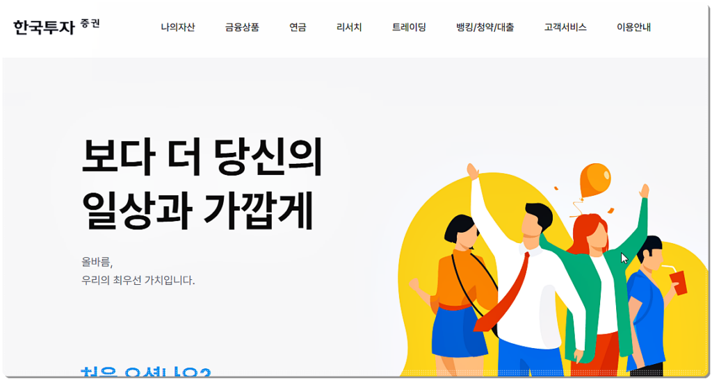 한국투자증권