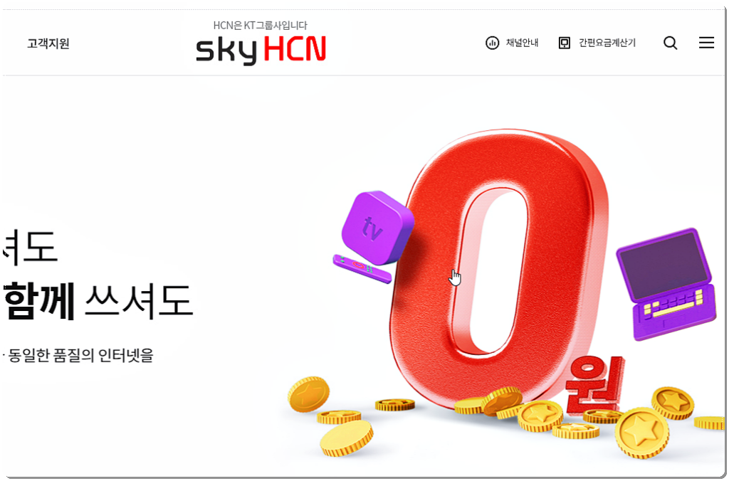 SKY HCN 홈페이지