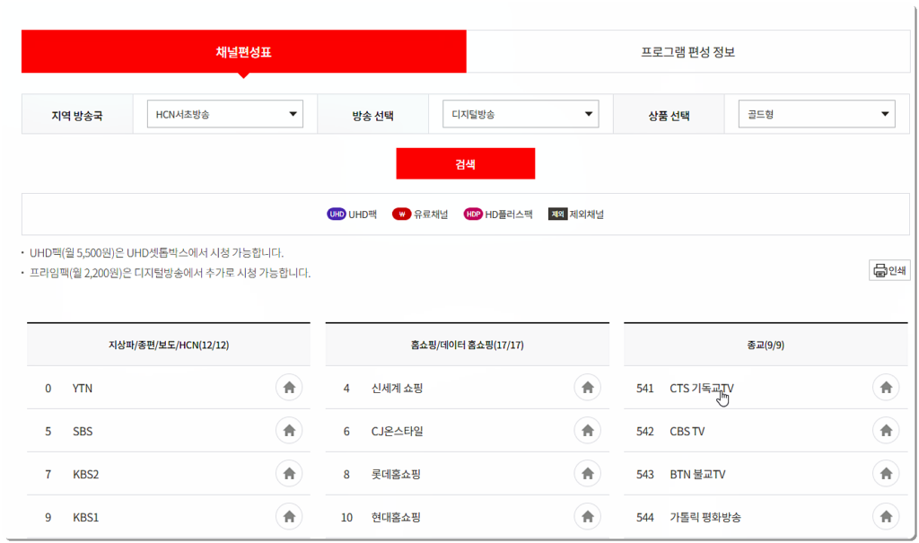 채널번호 편성 안내