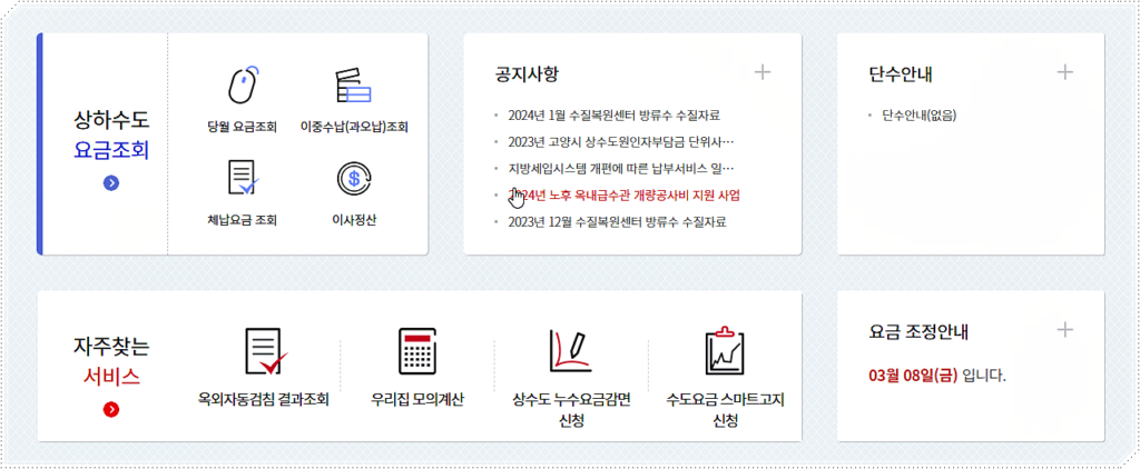 고양시 상하수도사업소