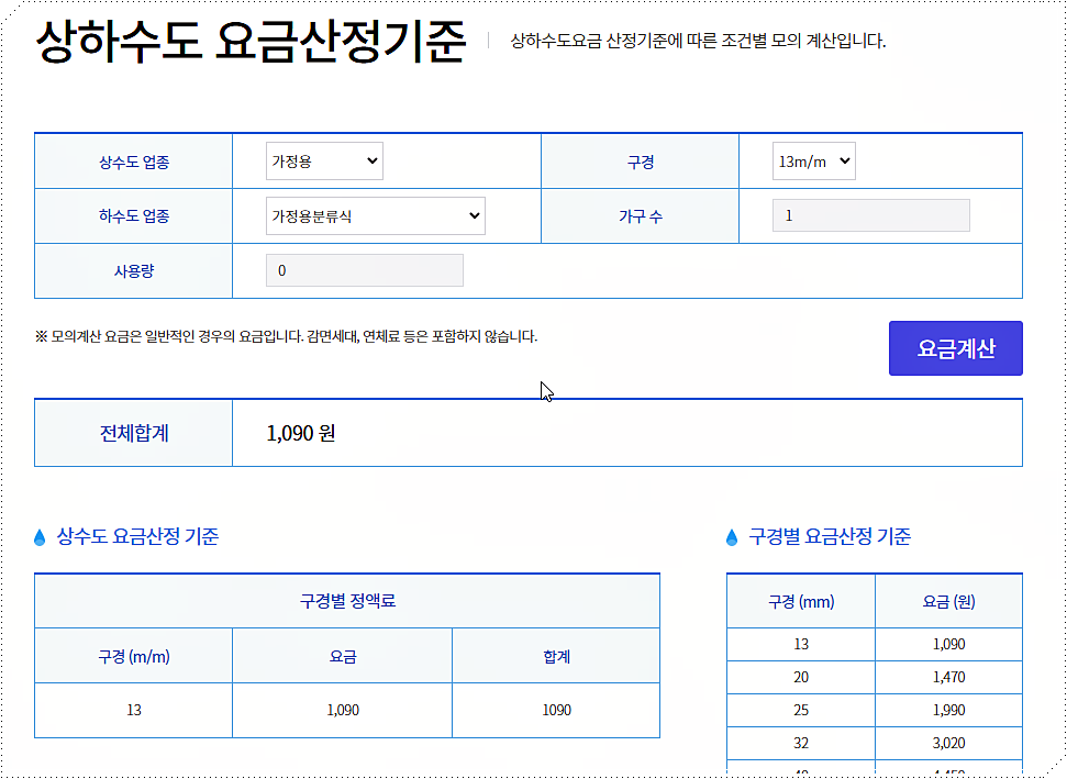 요금 계산기