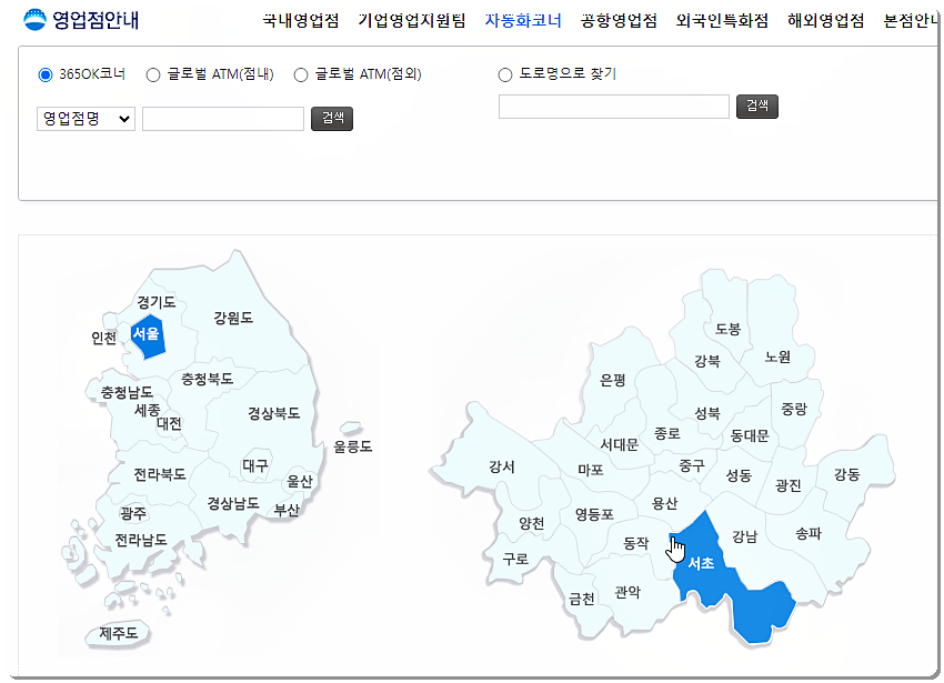 우리은행 ATM 위치 및 이용시간