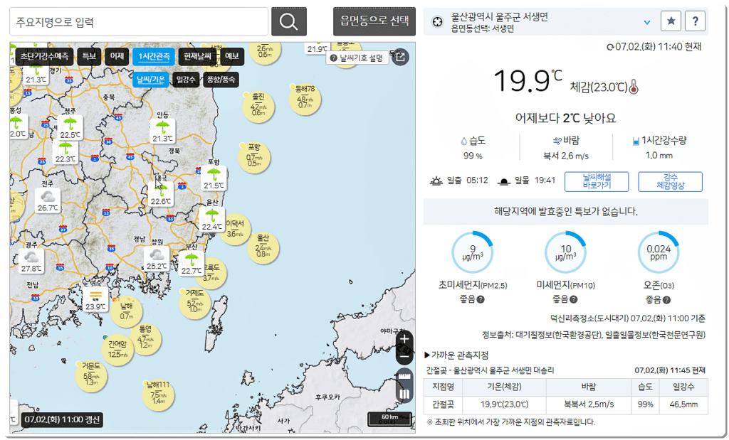 기상청 날씨누리 홈페이지