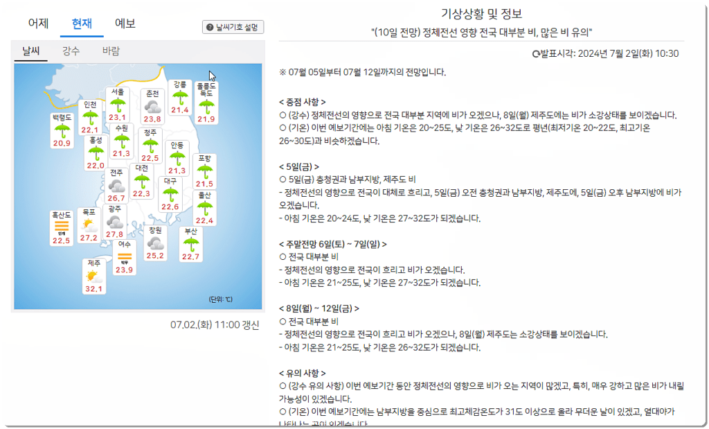 기상상황 및 정보