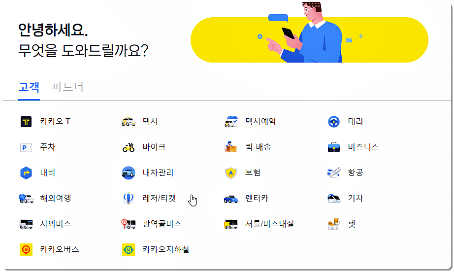 카카오T 고객지원 페이지