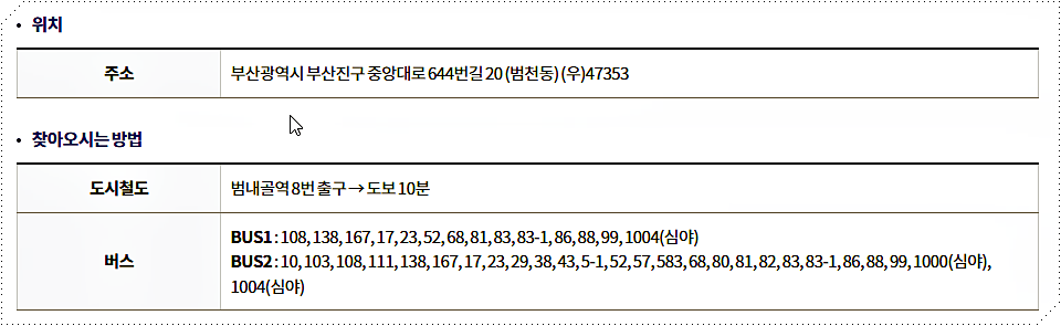 부산교통공사의 위치