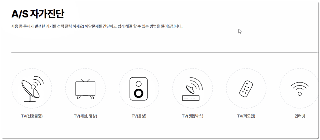 A/S 자가진단