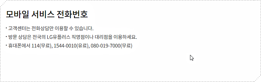 모바일 서비스 고객센터 전화번호