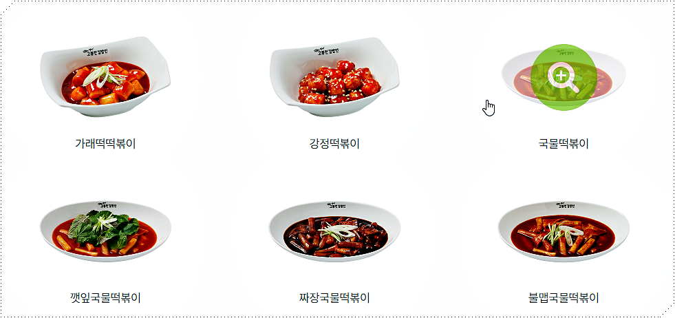 고봉민김밥 메뉴(떡볶이)