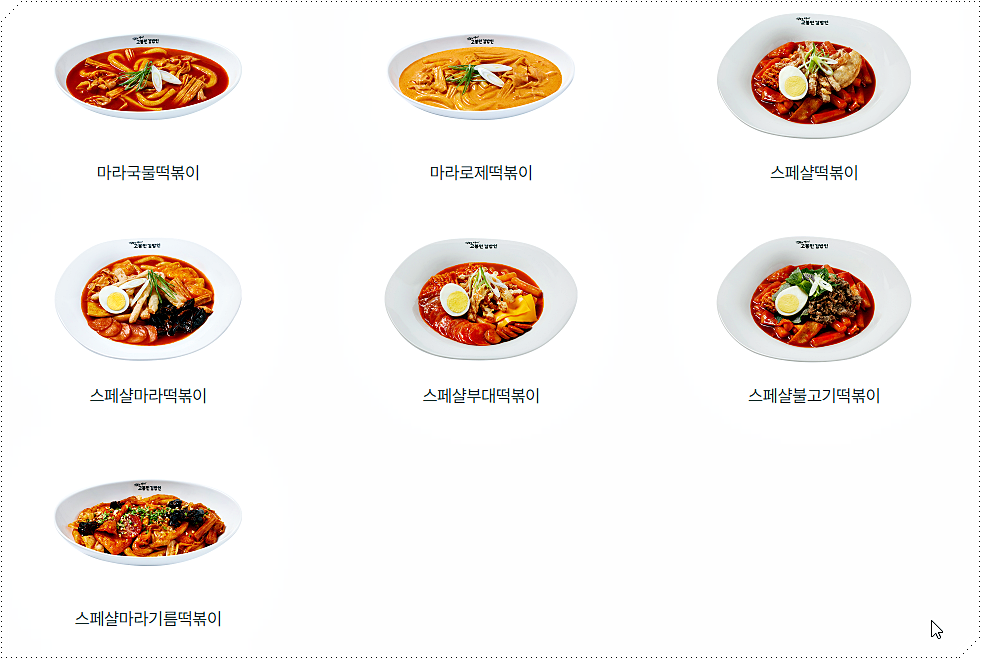 고봉민김밥 메뉴(떡볶이) 2