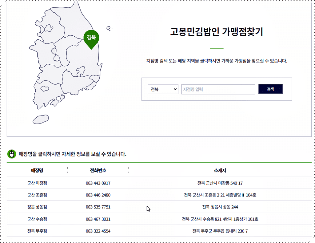 가맹점 찾기