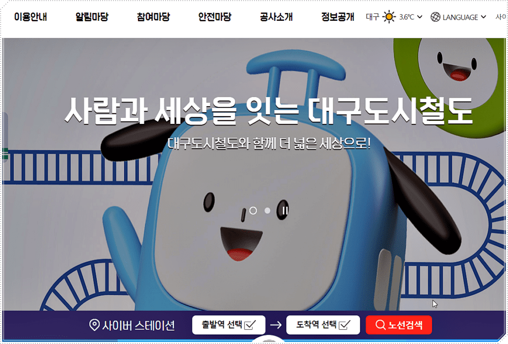 대구교통공사(대구도시철도)