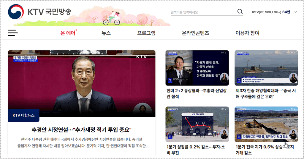 KTV 채널이란