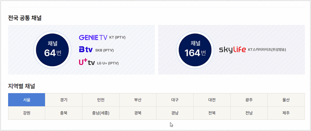 KTV 채널번호 조회 방법