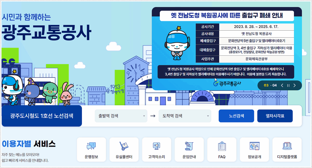 광주광역시 지하철 소개