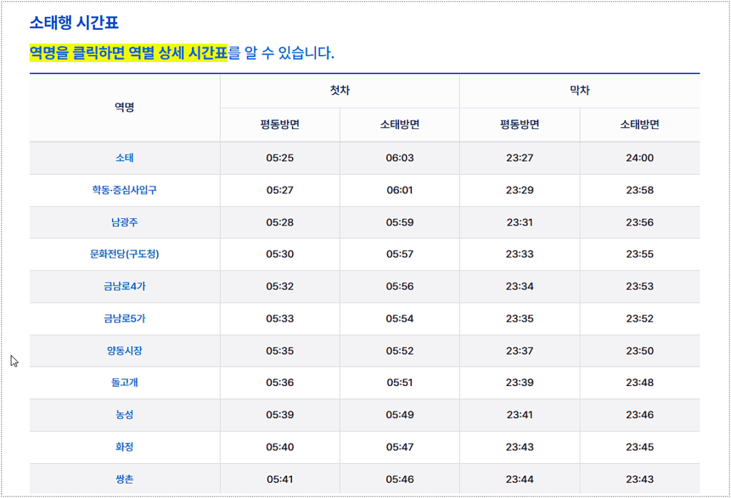 광주 지하철 시간표 조회 방법(1호선)