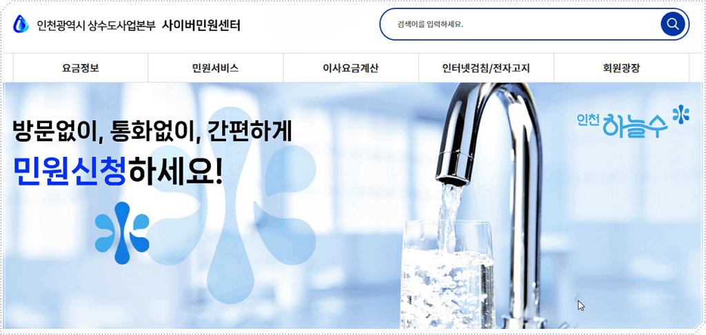 인천광역시 상수도사업본부