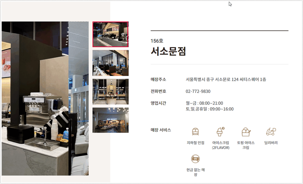 매장 영업시간 및 위치 조회 2