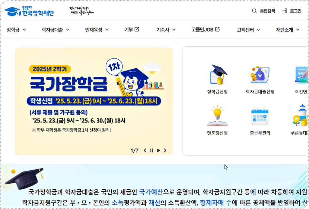 국가장학금이란 무엇인가요?